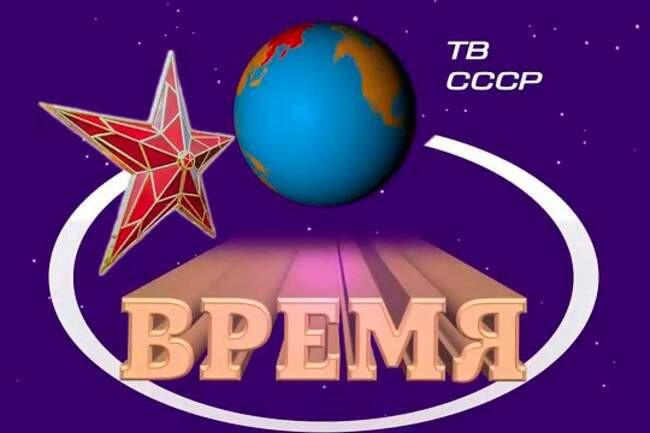 Заставка программы «Время»