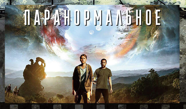 9. «Паранормальное» (The Endless 2017)
