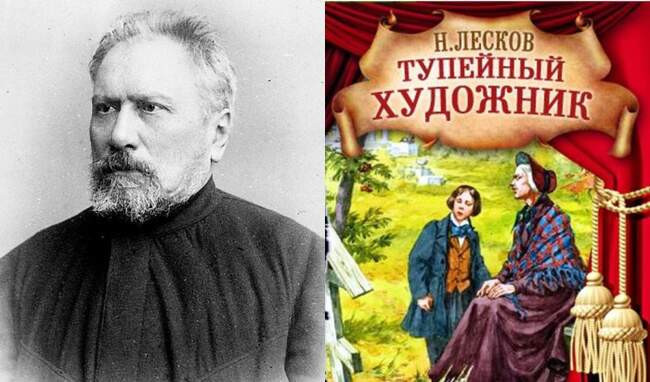 Николай Лесков - «Тупейный художник»