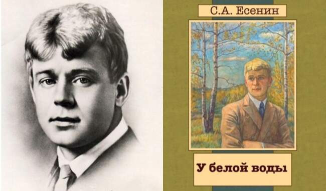 Сергей Есенин - «У белой воды»