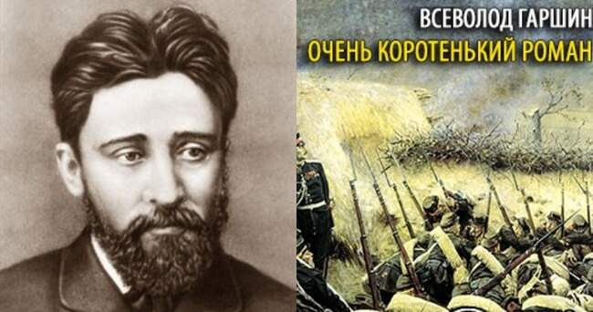 Всеволод Гаршин - «Очень коротенький роман»
