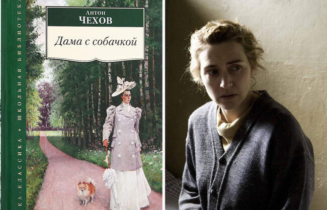 Антон Чехов, «Дама с собачкой»