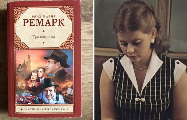 Эрих Мария Ремарк, «Три товарища»