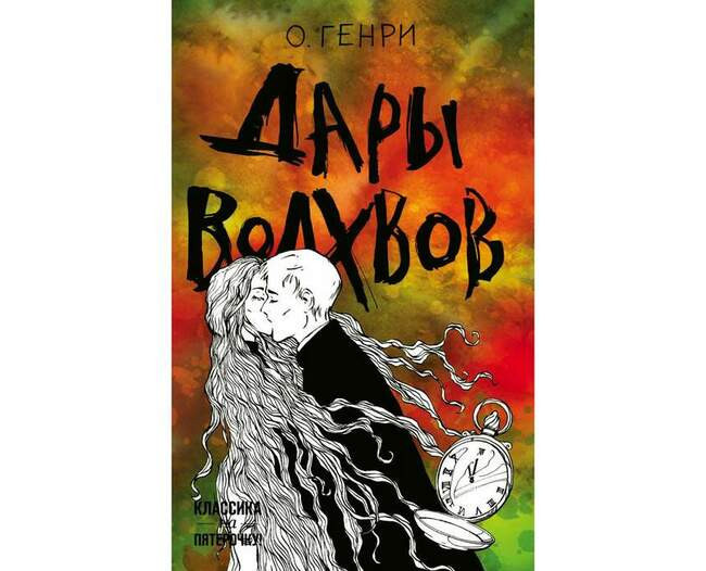 Цепочка для часов и набор гребней