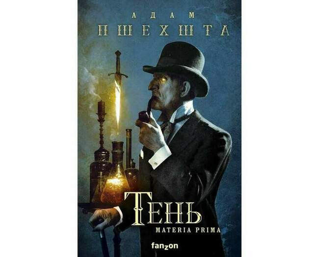 Адам Пшехшта Materia Prima
