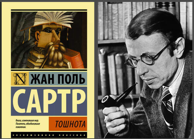 13. Жан-Поль Сартр, «Тошнота»
