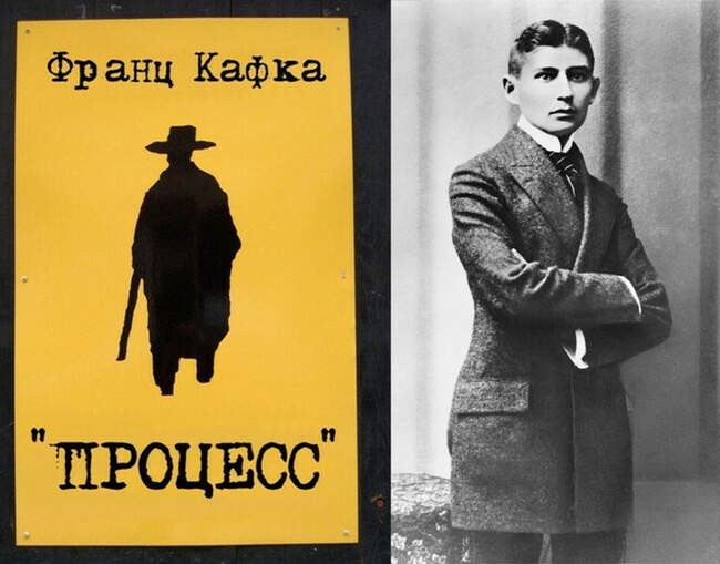 2. Кафка, «Процесс»