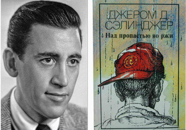 6. Джером Сэлинджер, «Над пропастью во ржи»