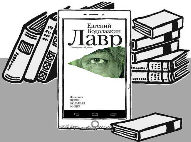 «Лавр», Евгений Водолазкин