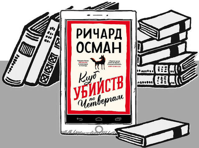 «Клуб убийств по четвергам», Ричард Осман