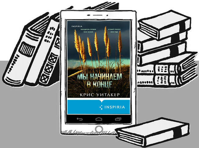 «Мы начинаем в конце», Крис Уитакер