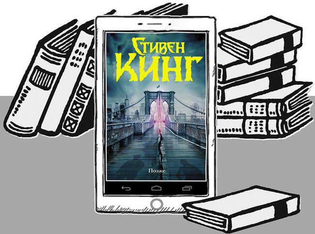 «Позже», Стивен Кинг