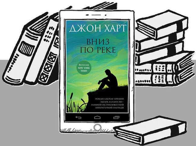«Вниз по реке», Джон Харт