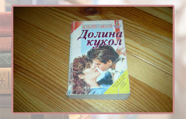 «Долина кукол», Жаклин Сьюзанн