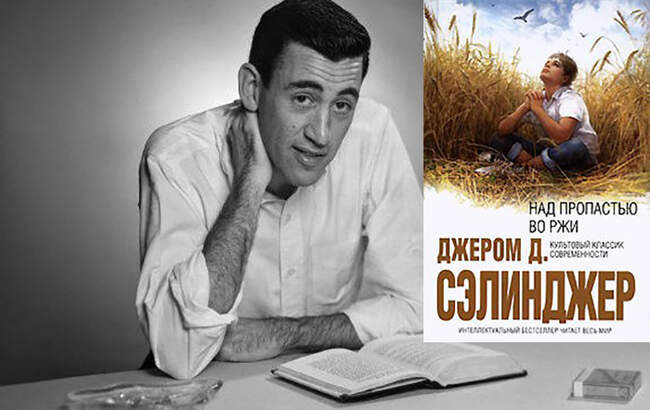 7. «Над пропастью во ржи», Джером Дэвид Сэлинджер