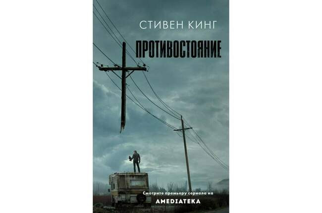 «Противостояние»