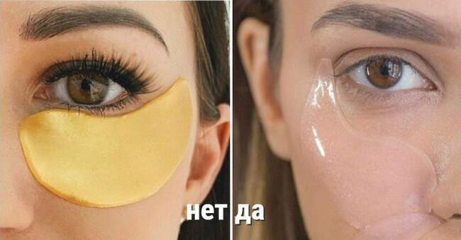 5. Использование патчей под глаза