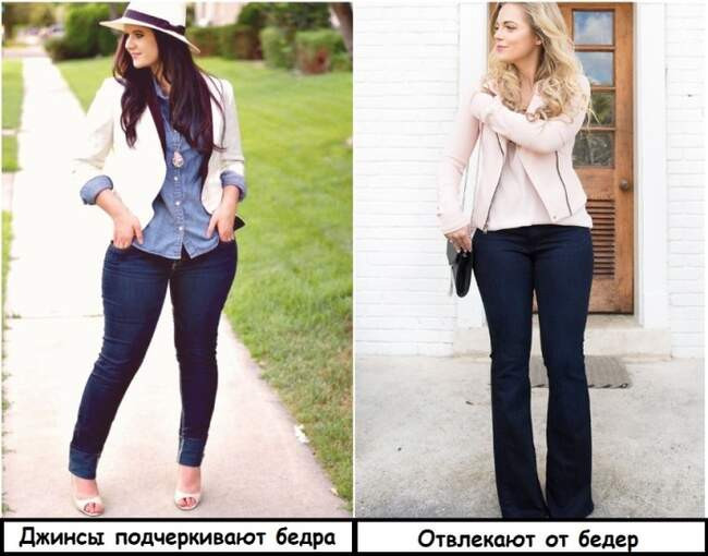 1. Джинсы и брюки