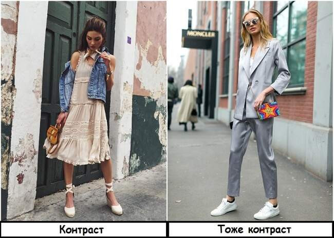8. Контраст в одежде