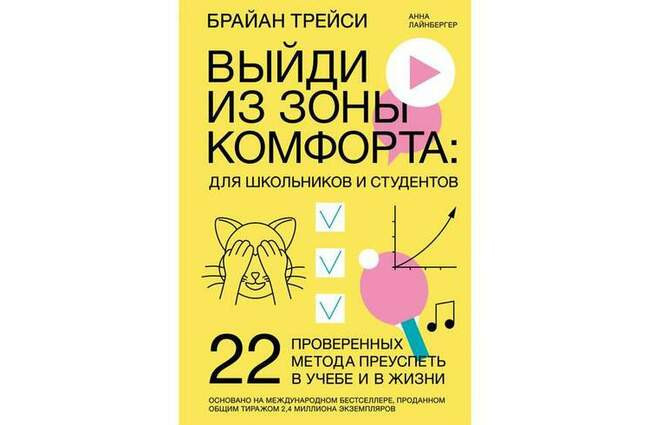 «Выйди из зоны комфорта: для школьников и студентов»