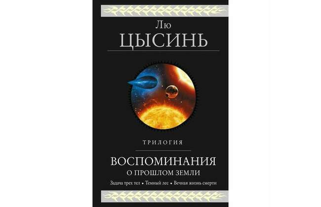 Лю Цысинь