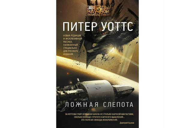 Питер Уоттс