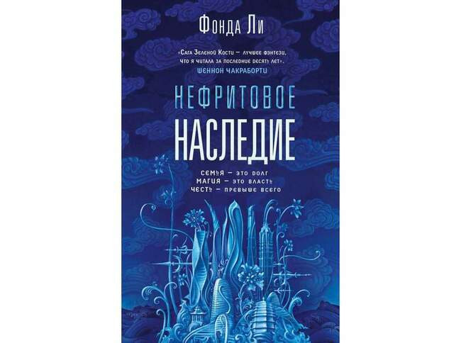 Фонда Ли «Нефритовое наследие»