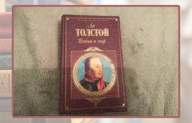 «Война и мир», Лев Толстой