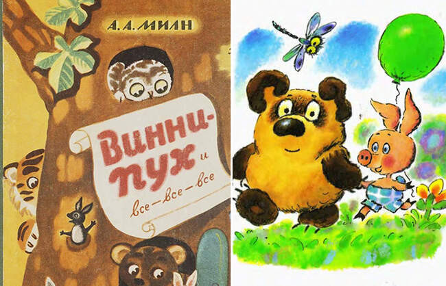 «Винни-Пух», Алан Александр Милн