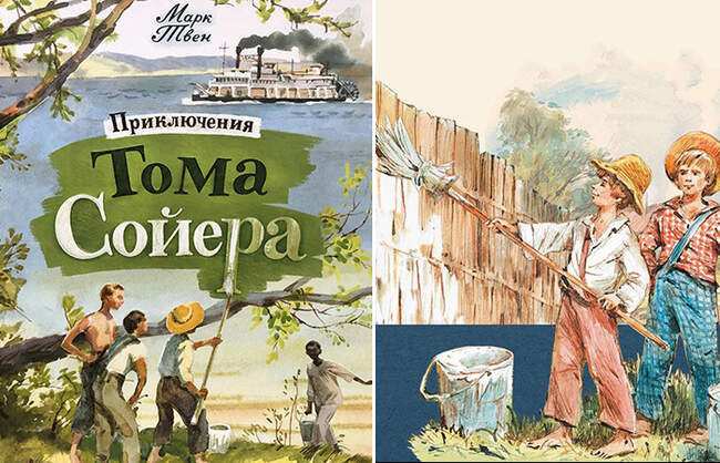 «Приключения Тома Сойера», Марк Твен