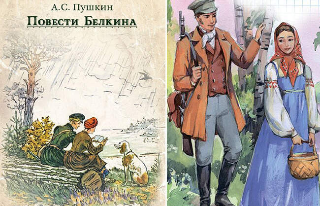 «Повести Белкина», Александр Пушкин