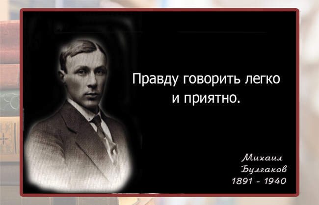 О правде