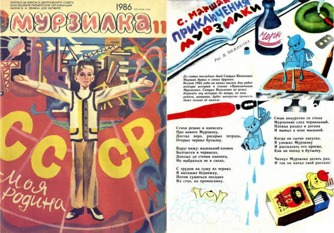 Пошлый экземпляр журнала Мурзилка, о котором все слышали, но никто не видел