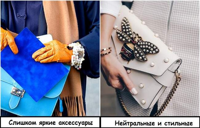 Признак 2: Много аксессуаров