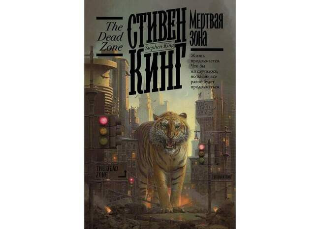 Джонни Смит («Мёртвая зона», Стивен Кинг)