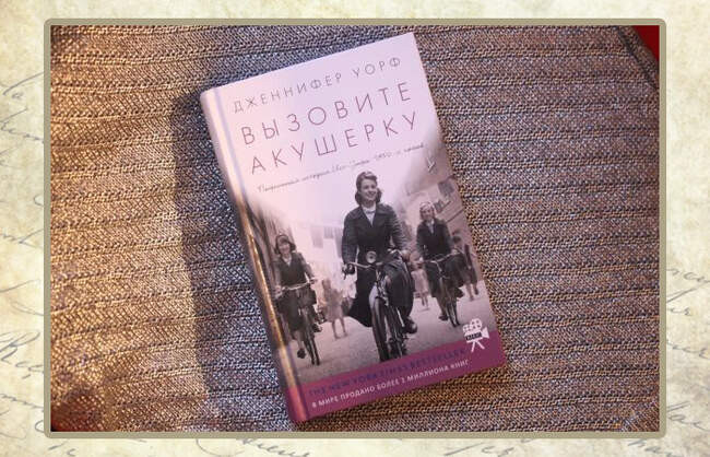 Дженнифер Уорф, «Вызовите акушерку»