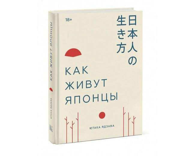 Как живут японцы, Ютака Ядзава