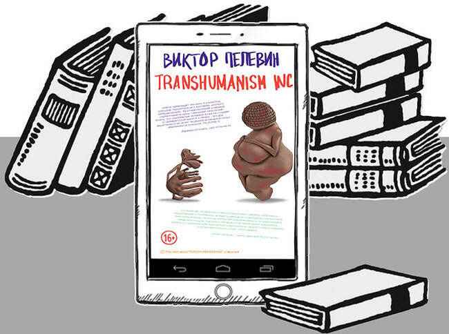 «Transhumanism Inc.», Виктор Пелевин