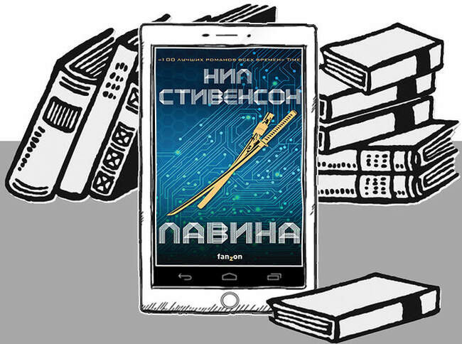 «Лавина», Нил Стивенсон