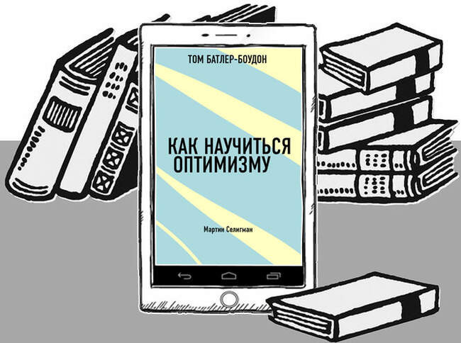 «Как научиться оптимизму», Мартин Селигман