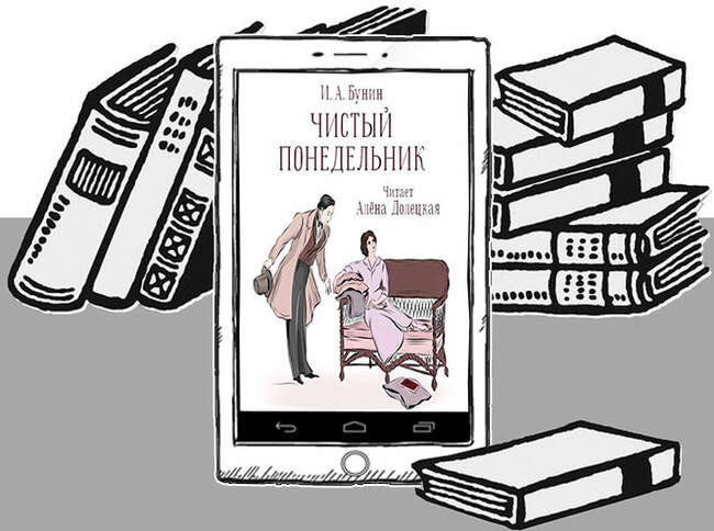 «Чистый понедельник», Иван Бунин