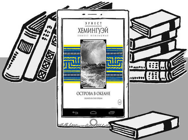 «Острова в океане», Эрнест Хемингуэй