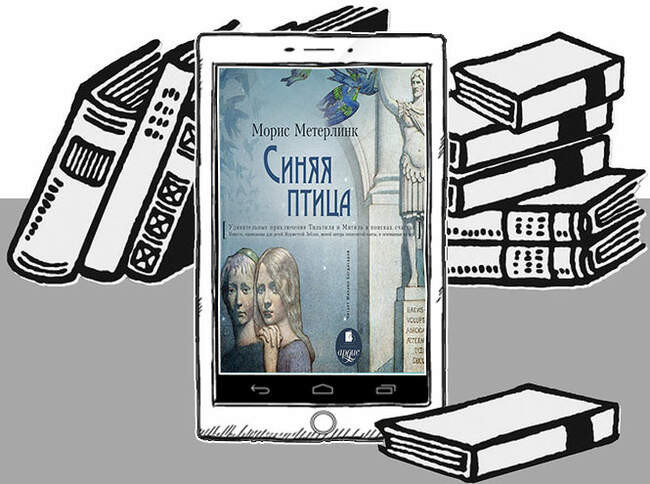 «Синяя птица», Морис Метерлинк