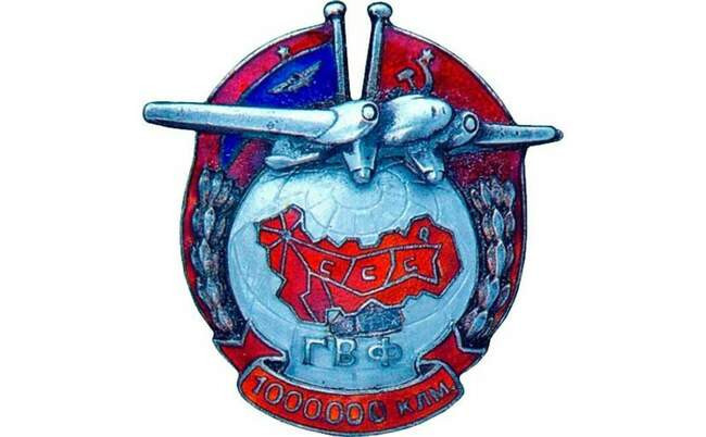 3. «За налет 1 миллиона километров», 1938–1941 - 1,8 млн рублей