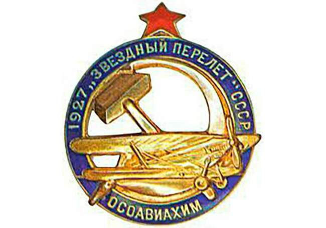 5. «Звездный перелет», 1927 - 1 млн рублей