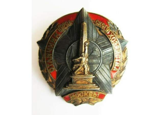 7. «Отличник хозяйства Моссовета», 1940 - 500 тысяч рублей