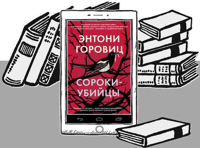 «Сороки-убийцы», Энтони Горовиц