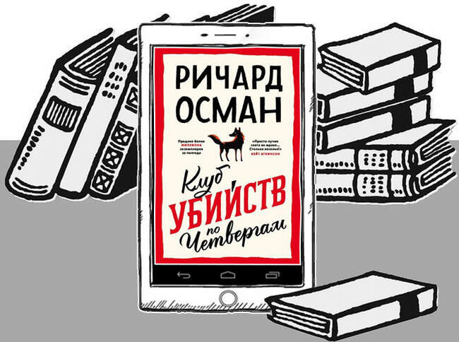 «Клуб убийств по четвергам», Ричард Осман