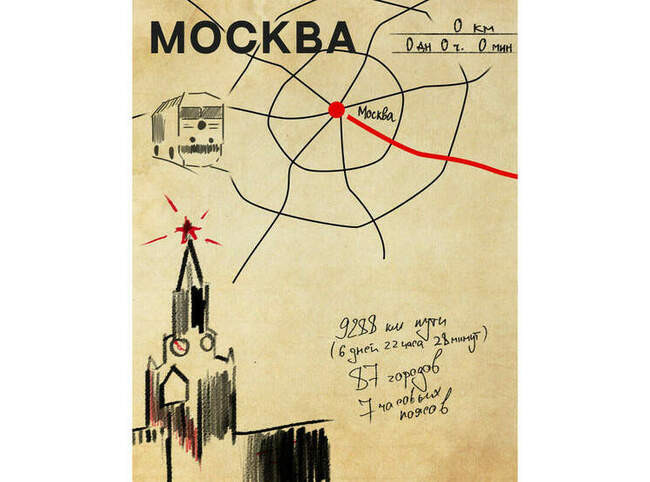 Москва