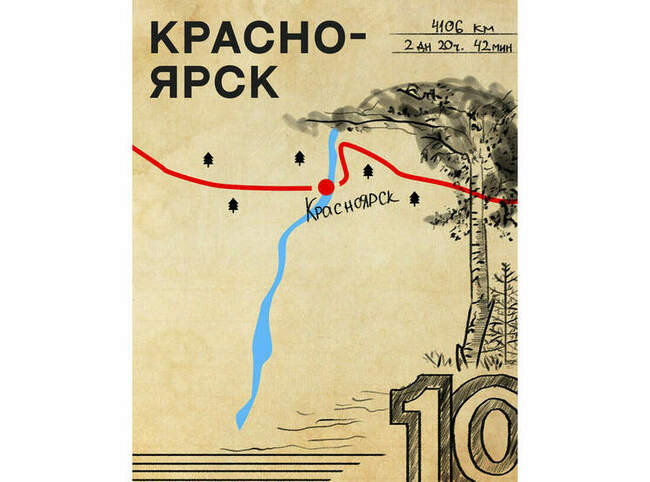 Красноярск